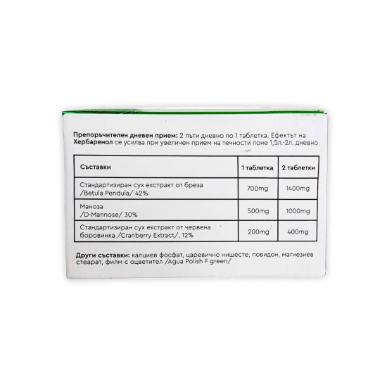 AHERB HERBARENOL 30 таблетки на изгодни цени AHERB HERBARENOL 30 таблетки на супер цена