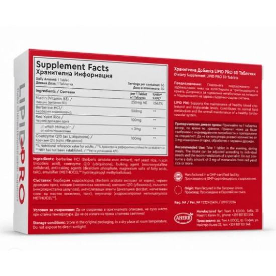 AHERB Lipid Pro 30 таблетки на изгодни цени AHERB Lipid Pro 30 таблетки на супер цена