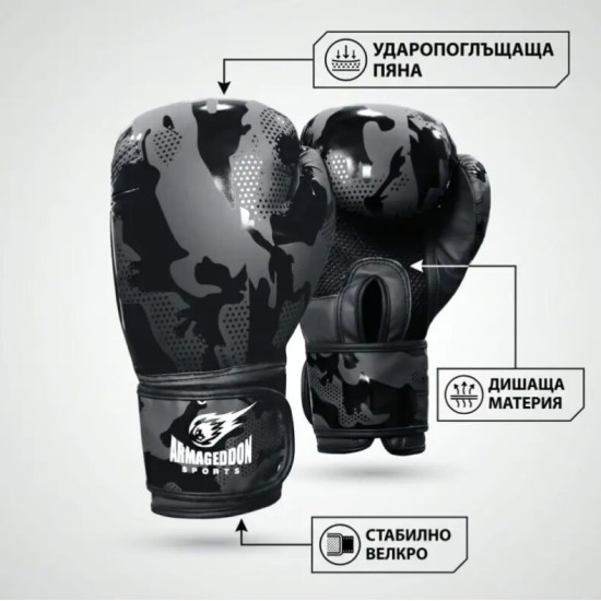 Armageddon Sports Боксови ръкавици Black Camo на супер цена