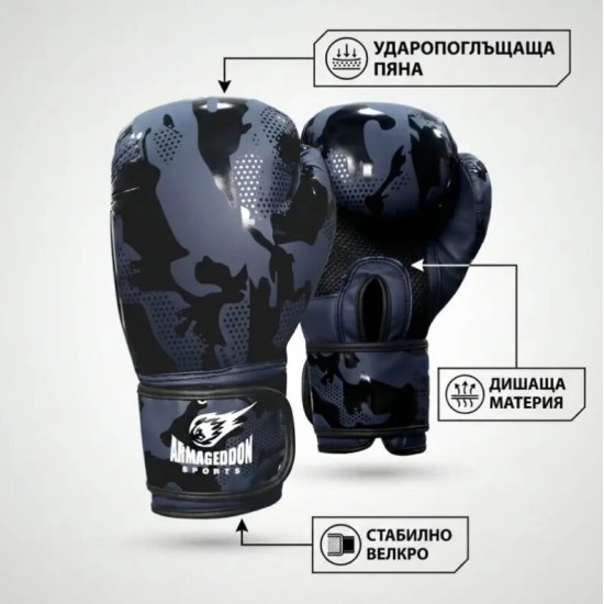Armageddon Sports Боксови ръкавици Indigo Camo на супер цена