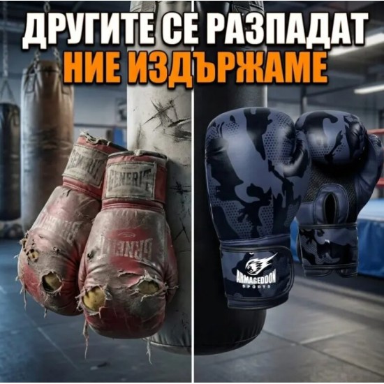 Armageddon Sports Боксови ръкавици Indigo Camo на супер цена