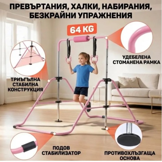 Armageddon Sports Детски гимнастически лост с халки и подложка сгъваем, розов на супер цена