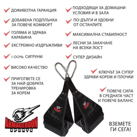 Armageddon Sports Каишки за коремни вдигания Ab Straps Deluxe на супер цена