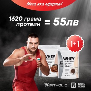1+1 FREE BORN WINNER Whey Protein Blend 810 g / 27 дози