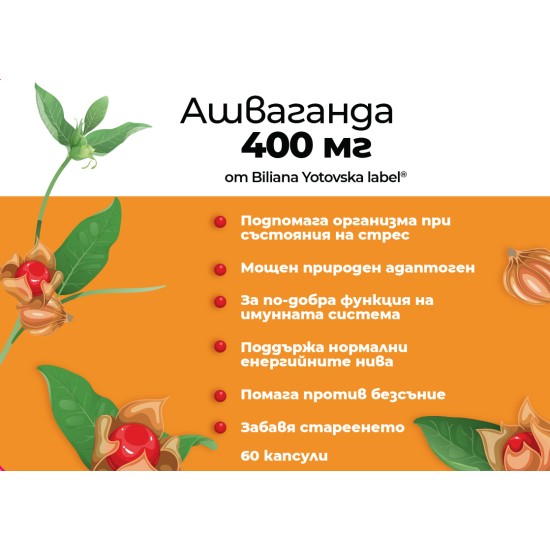 Biliana Yotovska Ашваганда 400 мг - 60 капсyли на изгодни цени Biliana Yotovska Ашваганда 400 мг - 60 капсyли на супер цена