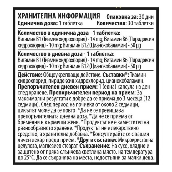 Cvetita Herbal 10/ten B-Complex - Витамин B1-B6-B12 - 30 таблетки на супер цена