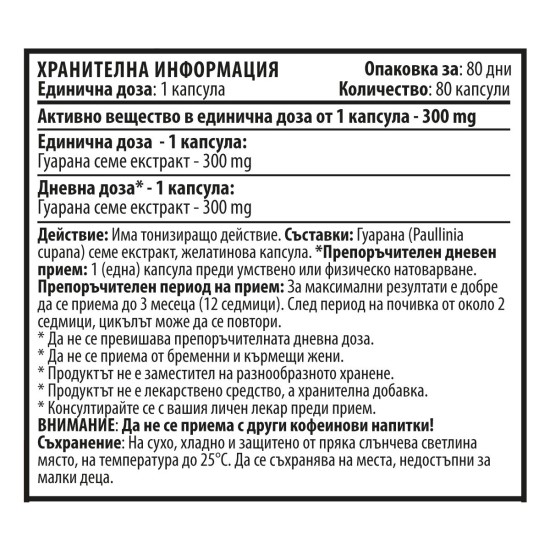 Cvetita Herbal Guarana - Гуарана 80 Капсули х 300 мг на супер цена