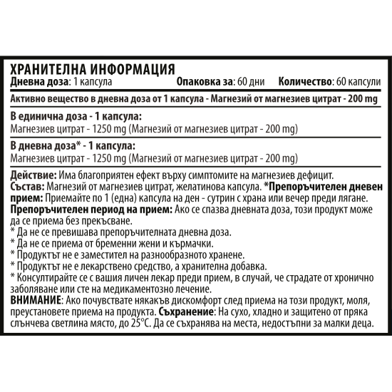 Cvetita Herbal Магнезиев Цитрат 200 мг - 60 капсули на супер цена