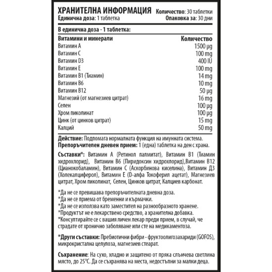 Cvetita Herbal МултиВит 365 – MultiVit 365 – Мултивитамини и Минерали – 30 таблетки на супер цена