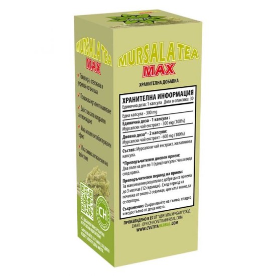 Cvetita Herbal Мурсалски Чай Макс - 30 капсули на супер цена