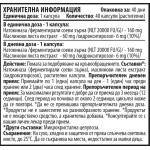 Cvetita Herbal Natto Max – Натокиназа – 160 мг / 40 капсули на супер цена