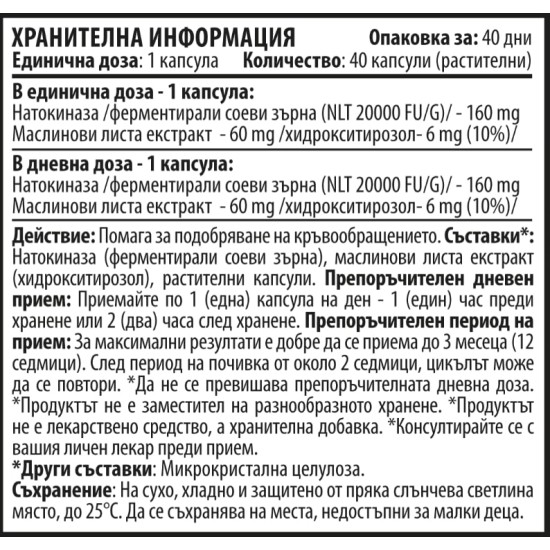 Cvetita Herbal Natto Max – Натокиназа – 160 мг / 40 капсули на супер цена