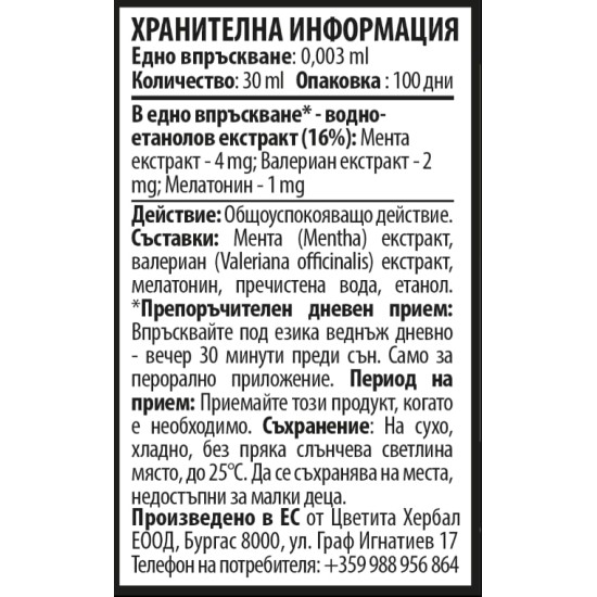 Cvetita herbal Phase 5 Super Sleep – Фаза 5 Супер Слийп – Мелатонин – 30 мл на изгодни цени Cvetita herbal Phase 5 Super Sleep – Фаза 5 Супер Слийп – Мелатонин – 30 мл на супер цена