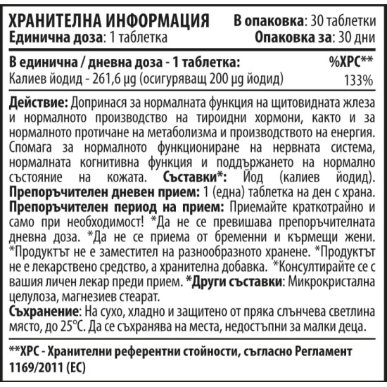 Cvetita Herbal Potassium Iodide – Калиев Йодид 200мкг/ 30 таблетки на супер цена