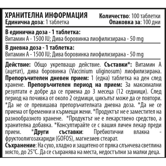 Cvetita Herbal Vitamin A – Витамин А 1500 IU / 100 дъвчащи таблетки на супер цена