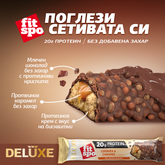 FIT SPO Deluxe Crunchy Protein Bar 12x65 g - Cookies and Caramel на супер цена