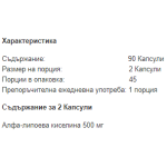ESSENCE NUTRITION ALA ALPHA LIPOIC ACID 90 капсули на супер цена