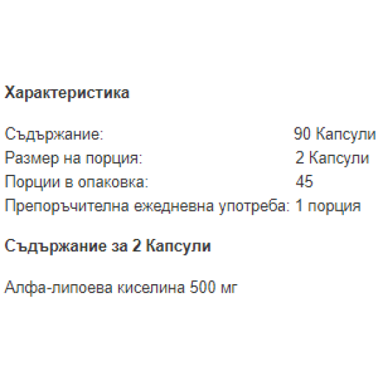 ESSENCE NUTRITION ALA ALPHA LIPOIC ACID 90 капсули на супер цена