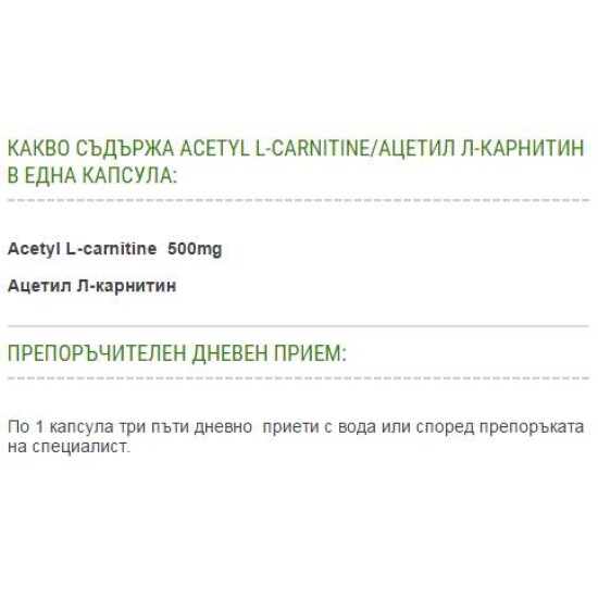 Freelife Acetyl L-Carnitine 500 mg / 60 caps на супер цена