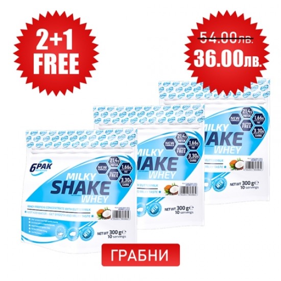 6 Pak Nutrition 2+1 FREE Milky Shake Whey 300 гр на супер цена