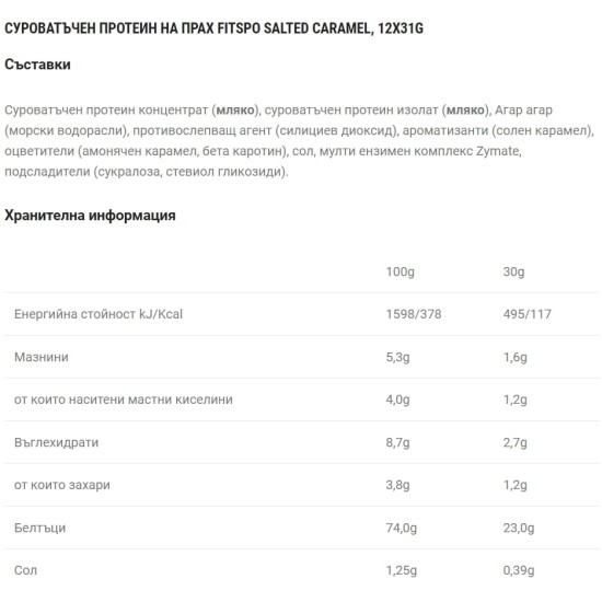 Fit Spo Pro Series / Ultra Premium Whey / salted caramel / 30 гр на изгодни цени Fit Spo Pro Series / Ultra Premium Whey / salted caramel / 30 гр на супер цена