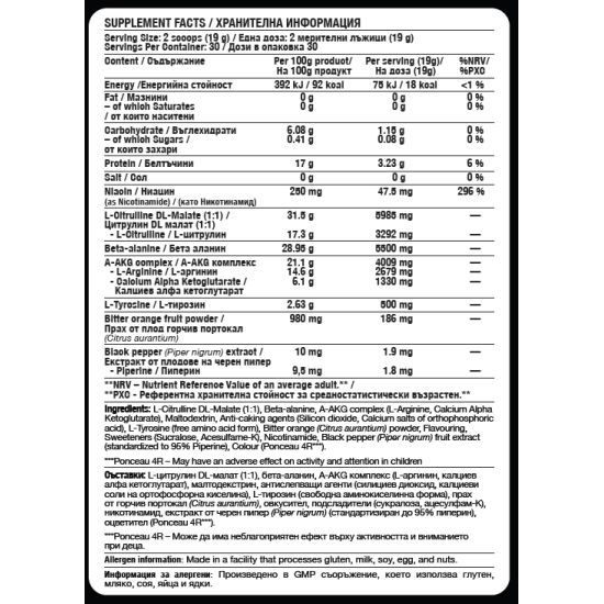 Fitholic Professional Crazy Pump Stim FREE 570 гр / 30 дози на супер цена