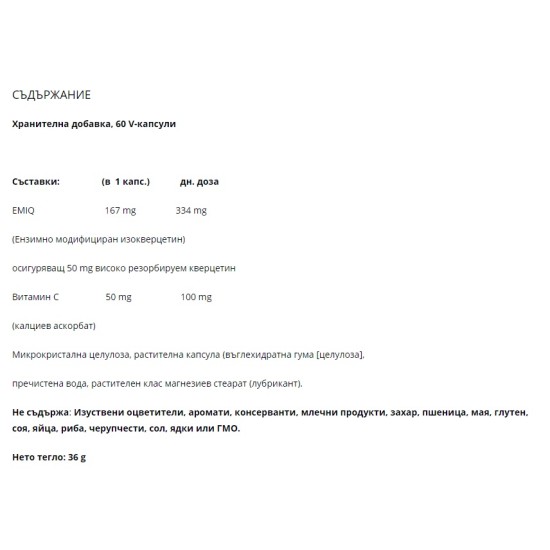NATURAL FACTORS Bioactive Quercetin EMIQ 50 мг / 60 капсули на супер цена