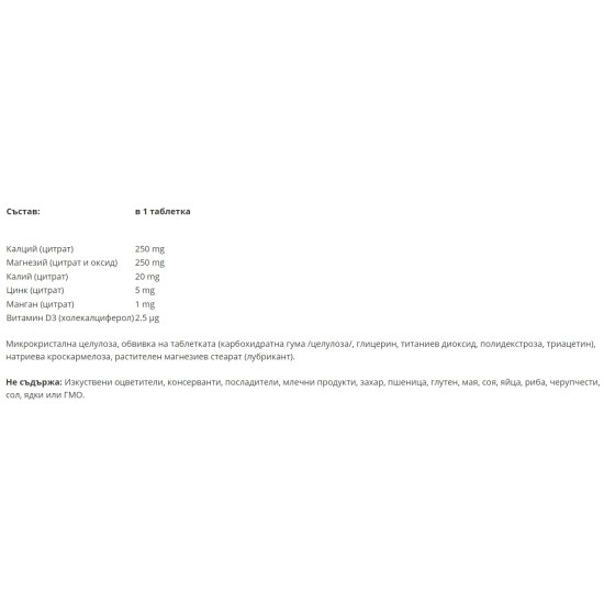 NATURAL FACTORS Calcium & Magnesium Citrate with D 90 таблетки на супер цена