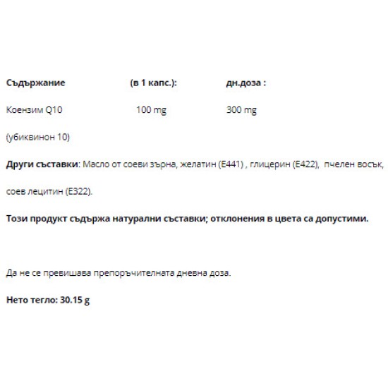 Natural Factors Coenzyme Q10 100 мг / 30 капсули на супер цена