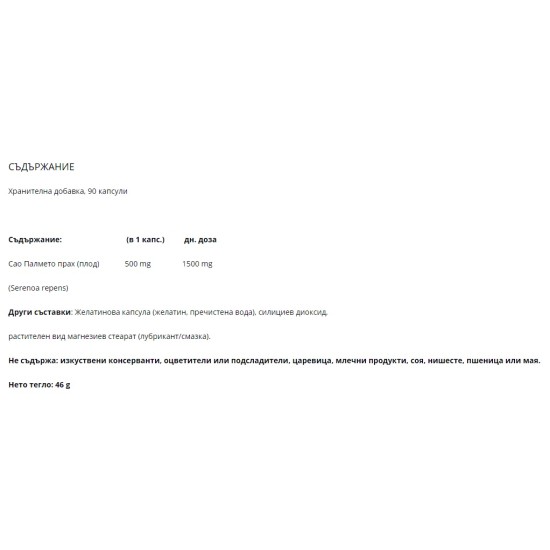 NATURAL FACTORS Saw Palmetto 500 мг / 90 капсули на супер цена