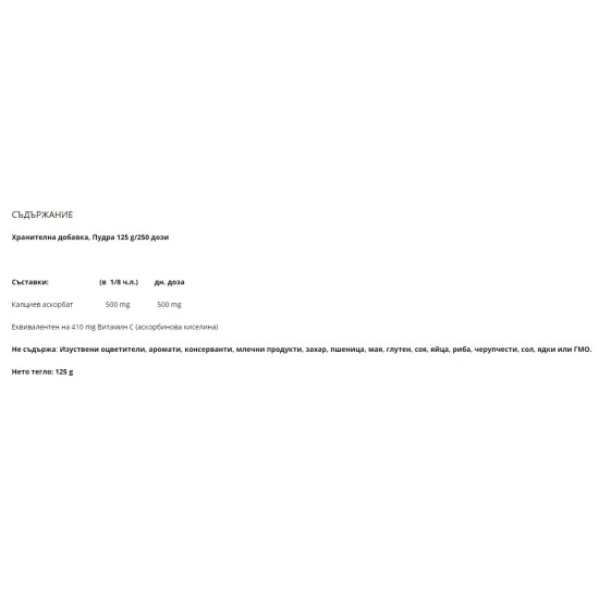NATURAL FACTORS Vitamin C Calcium Ascorbate 125 гр на супер цена