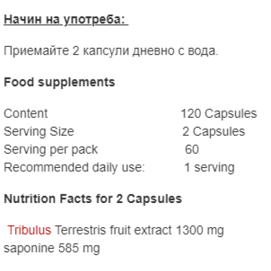 Nutrex Tribulus Black-1300 120 капсули на супер цена