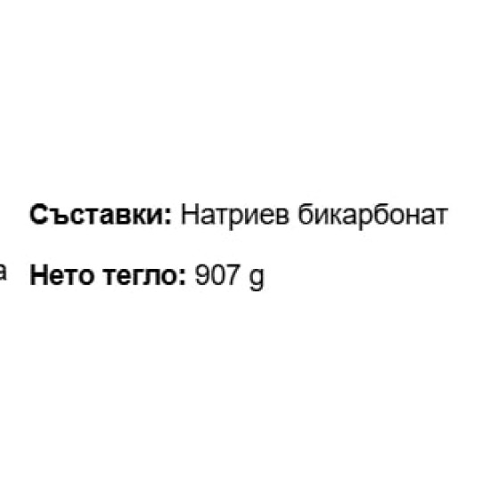 Nutricost Baking Soda 907 гр на супер цена