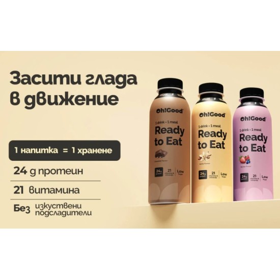 Oh!Good Ready-to-drink Meal 6x500 мл на супер цена