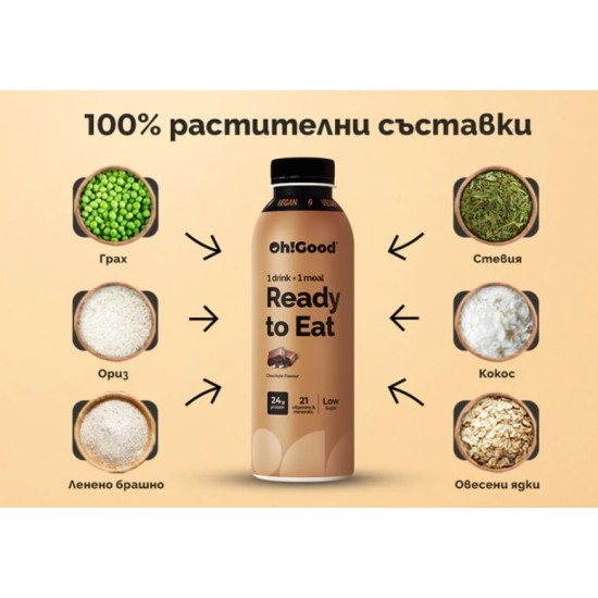 Oh!Good Ready-to-drink Meal 6x500 мл на супер цена