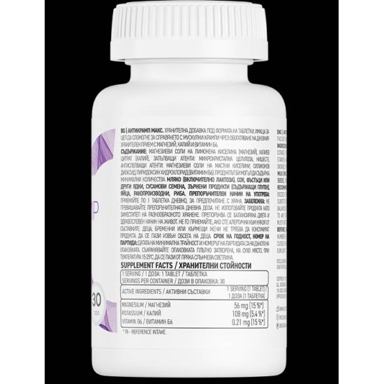 OstroVit AntiCramp MAX 90 таблетки на супер цена