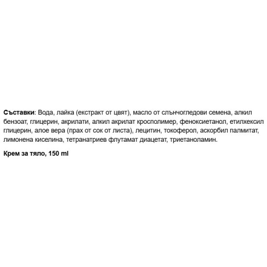 Paladin Pharma Sanavita Calendula crema 150 мл на изгодни цени Paladin Pharma Sanavita Calendula crema 150 мл на супер цена