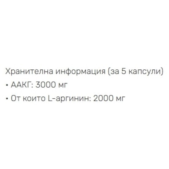 Quamtrax Aakg 120 капсули на супер цена