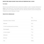 RiceUP! Zero Sugar Оризов бар от кафяв пълнозърнест ориз БЕЗ ДОБАВЕНА ЗАХАР с млечен шоколад и вкус кокос, 20x18 гр на супер цена