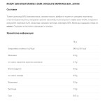 RiceUP! Zero Sugar Оризов бар от кафяв пълнозърнест ориз БЕЗ ДОБАВЕНА ЗАХАР с тъмен шоколад и вкус портокал 20x18 гр на супер цена