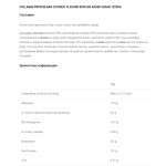 RiceUP! Колагенов Протеинов бар, Кокос 12x50 гр на супер цена
