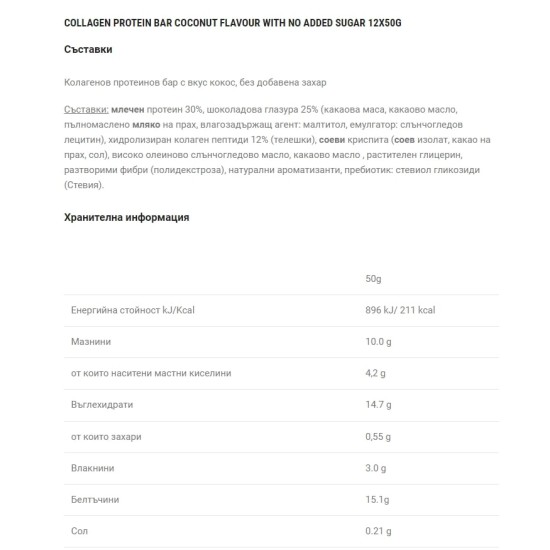 RiceUP! Колагенов Протеинов бар, Кокос 12x50 гр на супер цена