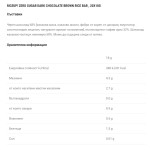 RiceUP! Zero Sugar Оризов бар от кафяв пълнозърнест ориз БЕЗ ДОБАВЕНА ЗАХАР с тъмен шоколад 20x18 гр на супер цена