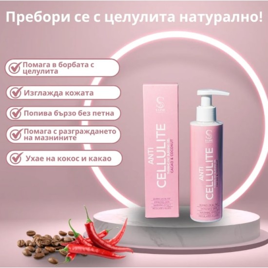 S Line Cosmetics Thermo Fat Burner Gel с антицелулитен ефект 200 мл на супер цена