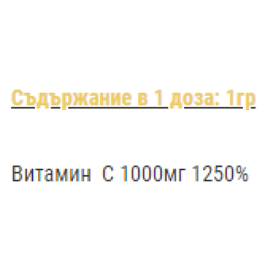 SFD VITAMIN C 250 гр на изгодни цени SFD VITAMIN C 250 гр на супер цена
