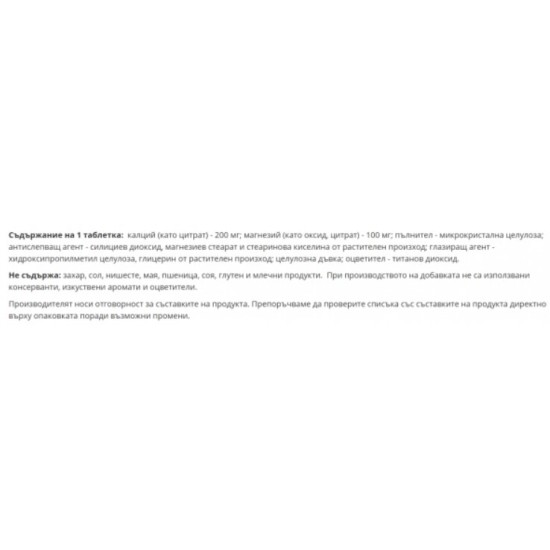 Solgar Calcium Magnesium Citrate 50 таблетки на супер цена