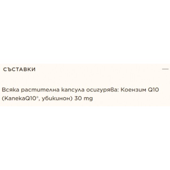Solgar CoQ-10 30 мг / 30 капсули на супер цена