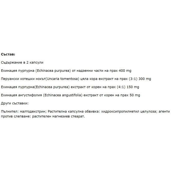 Solgar Echinacea - Cat's Claw Complex 30 капсули на супер цена