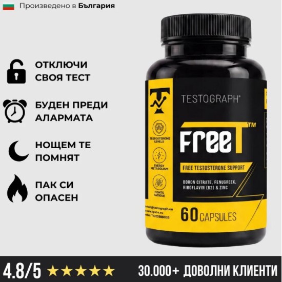 Testograph FreeT | with Fenugreek, Boron & Zinc 60 капсули на супер цена