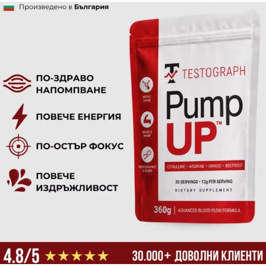 Testograph PumpUP | with Citrulline, Arginine, Ginkgo & Beet Root 360 гр на изгодни цени Testograph PumpUP | with Citrulline, Arginine, Ginkgo & Beet Root 360 гр на супер цена
